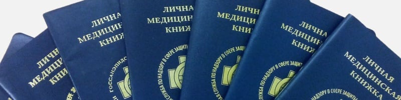Медкнижки Дзержинский
